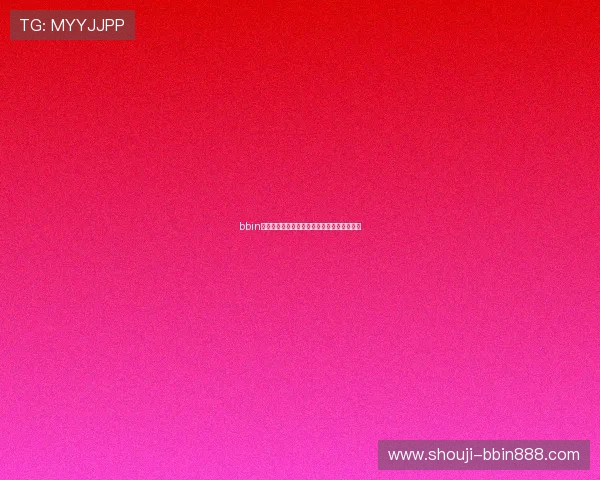 bbin平台怎么样用户评价如何，真实用户反馈汇总