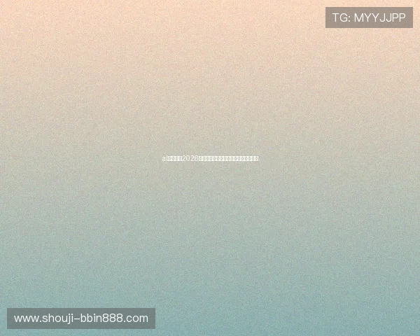 al体育聚焦2026年世界杯明星球员表现与最佳阵容推荐