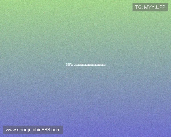 BBINapp网址安全登录指南,避免钓鱼网站的实用建议 BBINapp网址安全登录指南,避免钓鱼网站的实用建议